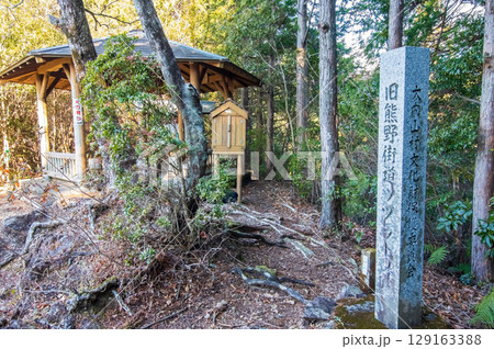 世界遺産 熊野古道 伊勢路『ツヅラト峠』 頂上見晴台 世界遺産 熊野古道 伊勢路『ツヅラト峠』 頂上見晴台 129163388