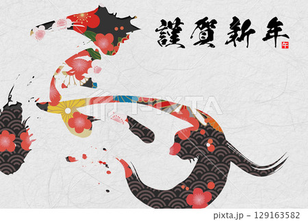 午年年賀状（筆文字） 129163582