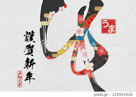 午年年賀状（筆文字） 129163926