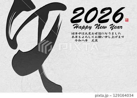 午年年賀状（筆文字） 129164034