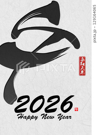 午年年賀状(筆文字) 午年年賀状(筆文字) 129164065