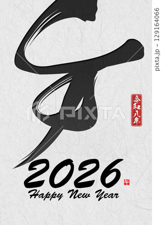 午年年賀状(筆文字) 午年年賀状(筆文字) 129164066