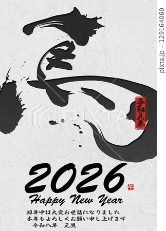 午年年賀状（筆文字） 129164069