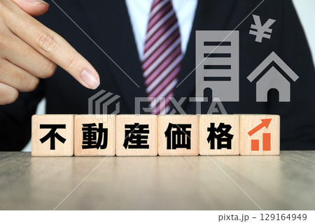 不動産価格の上昇イメージ。住宅とビジネスマン。 不動産価格の上昇イメージ。住宅とビジネスマン。 129164949