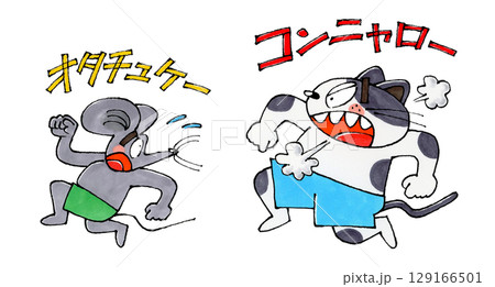 追いかける猫と逃げるネズミのキャラクター 129166501