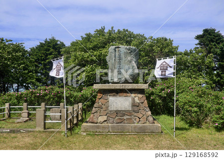 会津藩士の墓・野付半島(北海道・別海町) 会津藩士の墓・野付半島(北海道・別海町) 129168592