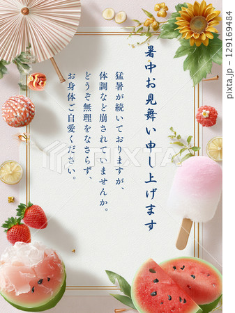 ひんやりスイーツと夏のアイテム／かわいい暑中見舞いカード文字入り1 129169484