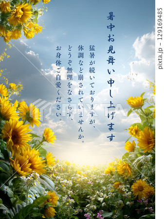満開のひまわりと青空／夏のメッセージカード 文字入り1 129169485