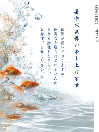 金魚と涼しげな水のゆらぎ／暑中・残暑見舞いカード2 129169488