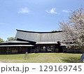 西都原古代生活体験館 129169745