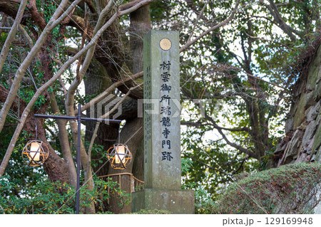 八幡山城本丸跡に建つ、村雲御所瑞龍寺門跡。近江八幡市、滋賀県、日本 八幡山城本丸跡に建つ、村雲御所瑞龍寺門跡。近江八幡市、滋賀県、日本 129169948