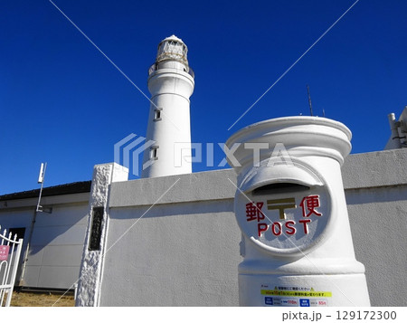 犬吠埼灯台と白いポスト◇関東最東端の岬(千葉県銚子市) 129172300
