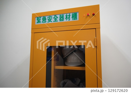 安全 安定性 安否 129172620