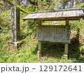 史跡金剛山の案内看板 史跡金剛山の案内看板 129172641