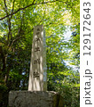 金剛山の千早城址石碑 金剛山の千早城址石碑 129172643