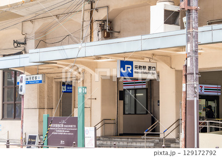 JR西日本　神戸線　元町駅　西口　神戸市中央区元町高架通 129172792