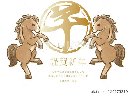 年賀状　年賀2026　午　午年　馬　うま　水彩　かわいい　和風　モダン　デザイン　イラスト素材 129173219