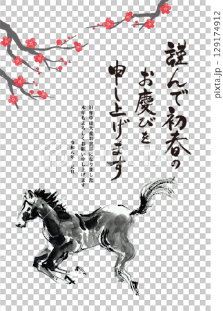 2026年年賀状用はがきテンプレート（手描き馬イラスト入り） 129174912