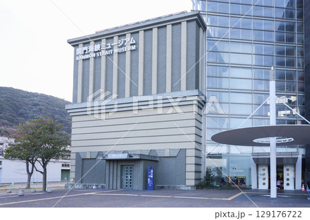 福岡県 北九州市 関門海峡ミュージアム 福岡県 北九州市 関門海峡ミュージアム 129176722