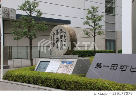 江戸開城西郷南州勝海舟會見之地の碑 129177079