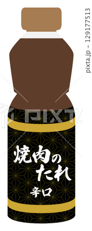 焼肉のたれ イラスト シンプル ベクター素材 辛口 129177513