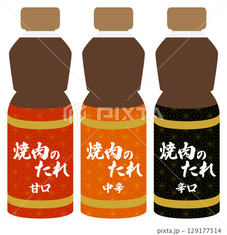 焼肉のたれ イラスト シンプル ベクター素材 まとめ売り 3種類 焼肉のたれ イラスト シンプル ベクター素材 まとめ売り 3種類 129177514