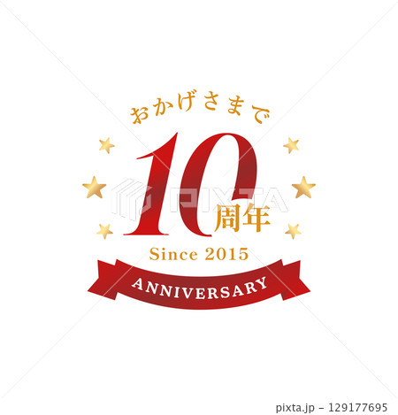10周年記念のアニバーサリーロゴアイコン（高級感、赤と金、ベクター） 129177695