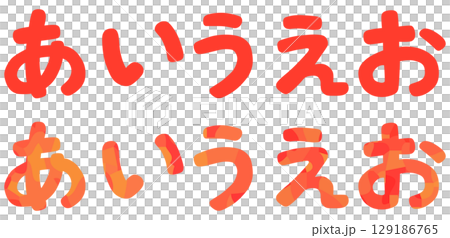 あ行 平仮名 ベクター素材 129186765