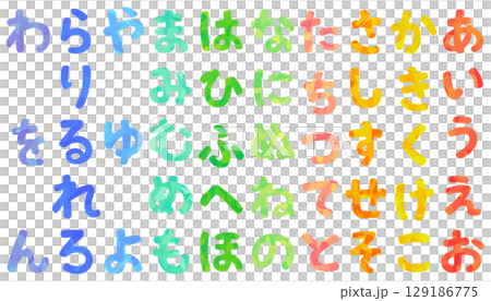 豐富多彩的平假名設定向量素材 129186775