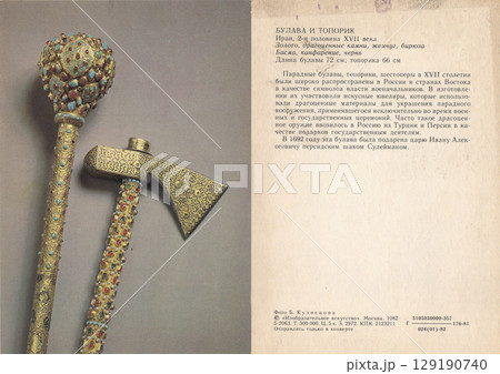 Kremlin, Moscow, Russia - circa 1982: Postcard and back with MACE AND AXE Iran, 2nd half of the 17th century. Caption in Russian. Kremlin, Moscow, Russia - circa 1982: Postcard and back with MACE AND AXE Iran, 2nd half of the 17th century. Caption in Russian. 129190740