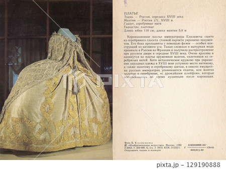 Kremlin, Moscow, Russia - circa 1982: Postcard and back with image DRESS Fabric-Russia, mid-18th century. Inscription in Russian. 129190888