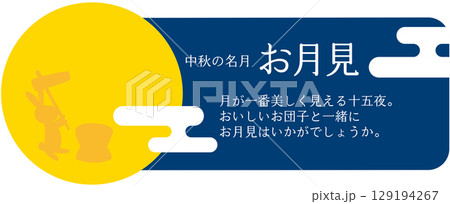 お月見のバナーテンプレート お月見のバナーテンプレート 129194267