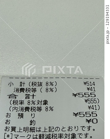 555のゾロ目レシート　 129194331