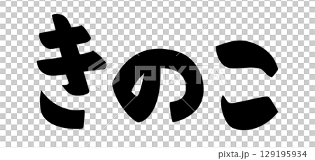 Mushroom letters Mushroom letters 129195934