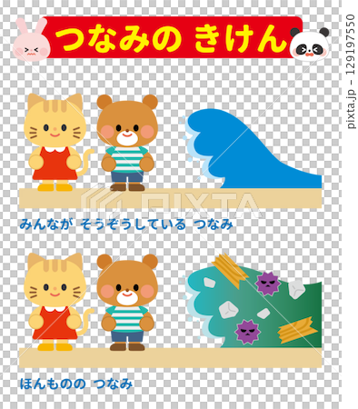 防災イラスト　津波の危険02 129197550