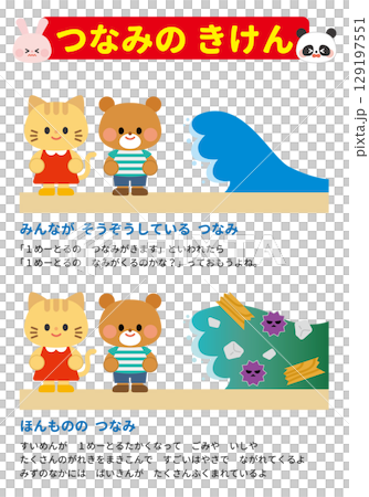 防災イラスト　津波の危険03 129197551