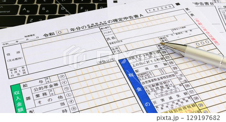 確定申告書 2:1 確定申告書 2:1 129197682