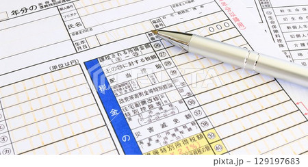 確定申告書 2:1 確定申告書 2:1 129197683