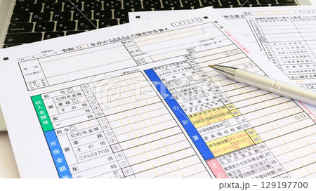 確定申告書 16:9 確定申告書 16:9 129197700