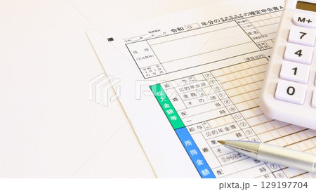 確定申告書 16:9 コピースペース 確定申告書 16:9 コピースペース 129197704