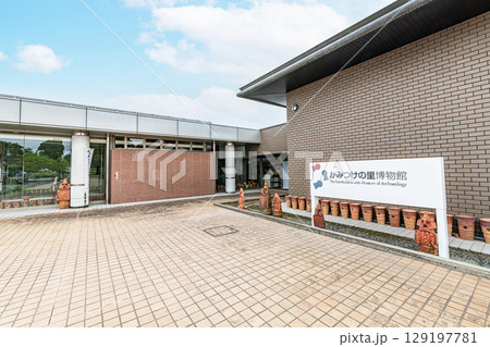 群馬県高崎市 かみつけの里博物館 群馬県高崎市 かみつけの里博物館 129197781