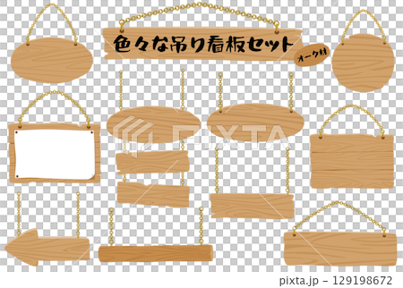 Simple wooden hanging sign vector set | Store and guide illustration | Oak material style 129198672