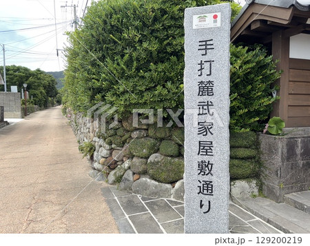 薩摩藩　手打麓 129200219