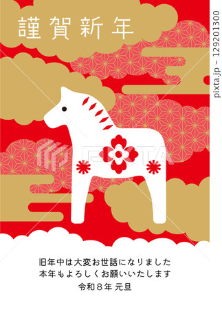 2026年年賀状。 午(馬)の干支入り 令和8年の年賀状テンプレート。和モダンな年賀状。 2026年年賀状。 午(馬)の干支入り 令和8年の年賀状テンプレート。和モダンな年賀状。 129201300