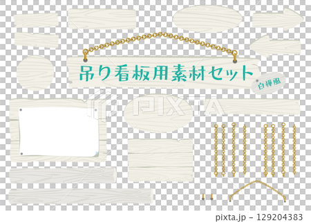 Simple wooden hanging sign vector material set | Store and guide illustration | Birch material style 129204383