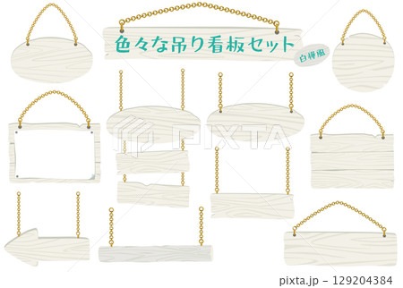シンプルな木製の吊り下げ看板のベクター素材色々セット｜店舗・案内用イラスト｜白樺素材風 129204384