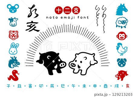 和モダンおしゃれな干支アイコンセット【亥年】 129213203