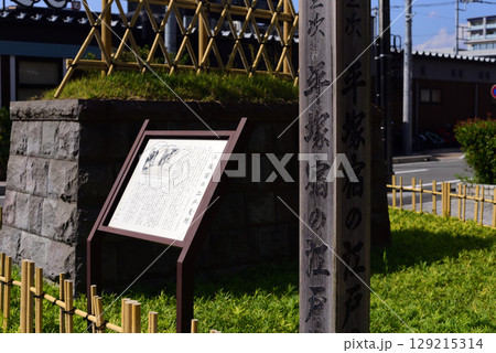 平塚宿　江戸見附 129215314