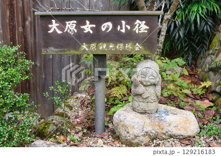 大原女の小径（京都府京都市左京区） 129216183