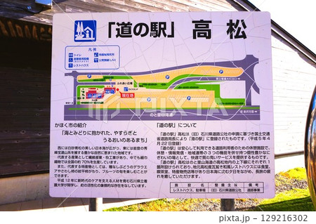 道の駅　高松　里山館　高松サービスエリア　金沢方面 129216302